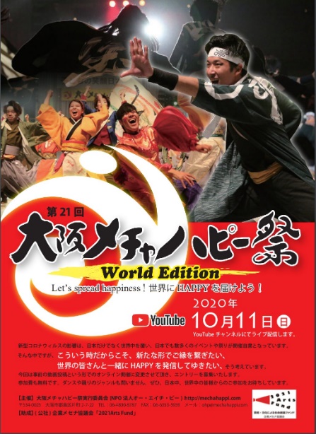 2020大阪メチャハピー祭　World Edition