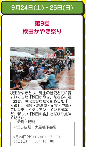 かやき祭りin秋田駅西口アゴラ広場