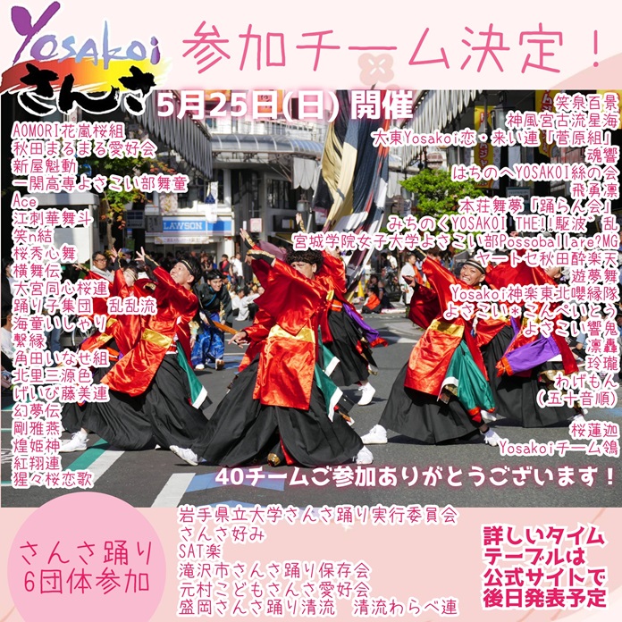 YOSAKOI