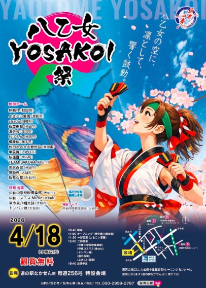 ������YOSAKOI