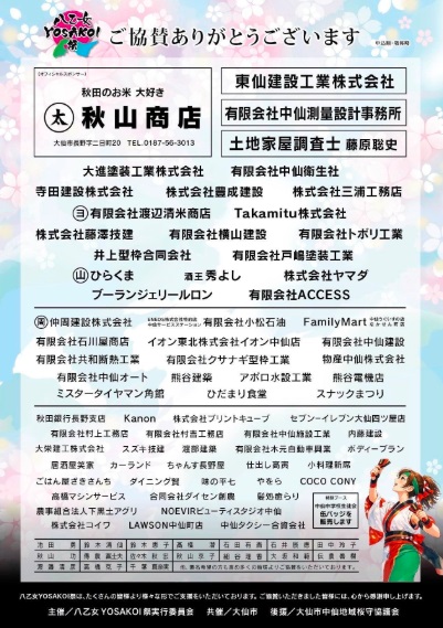 ������YOSAKOI