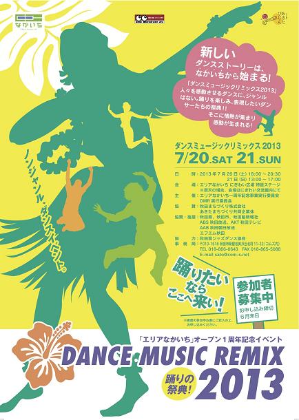 DANCE MUSIC REMIX(DMR)2013