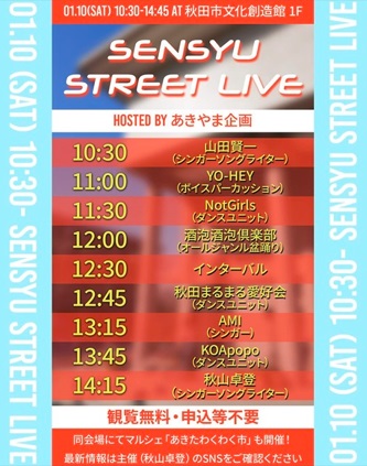 �Z���V���[�X�g���[�g���C�u������܊�恗�H�c�s�����n����